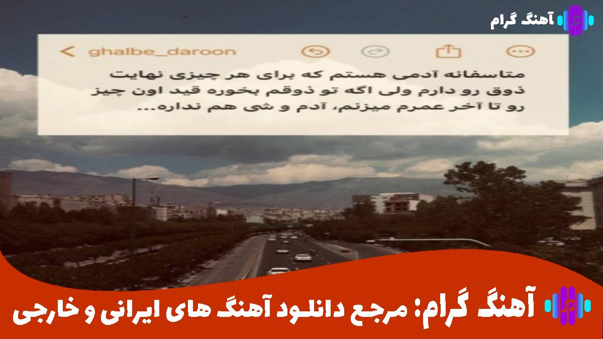 کاور آهنگ حال و هوام چقدر غمه محبوب قلبم کجایی از سعید بابازاده